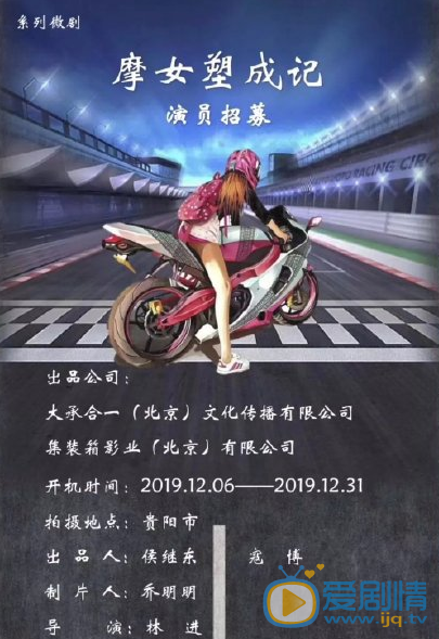 摩女塑成记海报