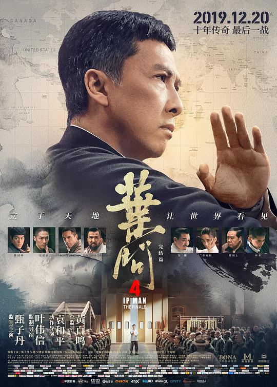 叶问4：完结篇 葉問4什么时候上映 上映时间