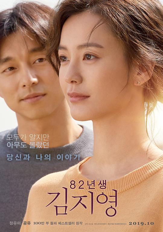82年生的金智英 82년생 김지영什么时候上映 上映时间