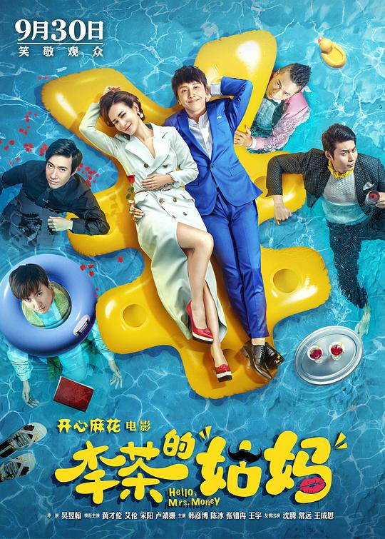李茶的姑妈什么时候上映 上映时间