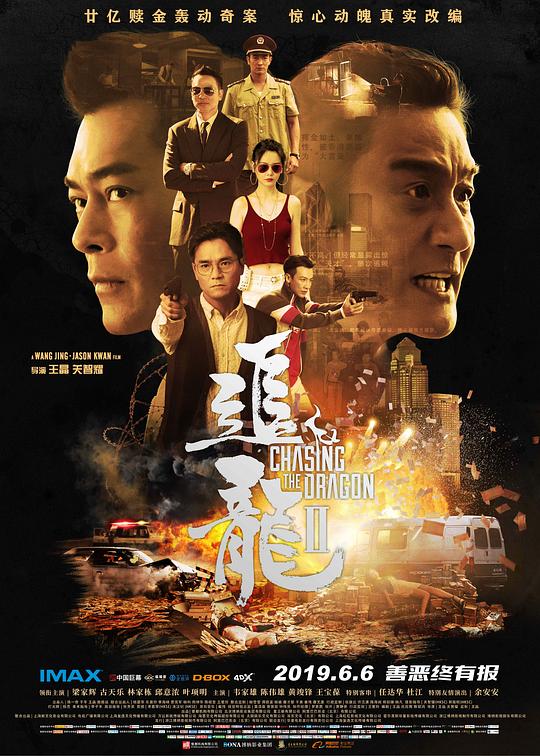 追龙Ⅱ什么时候上映 上映时间