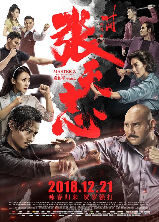 叶问外传：张天志什么时候上映 上映时间