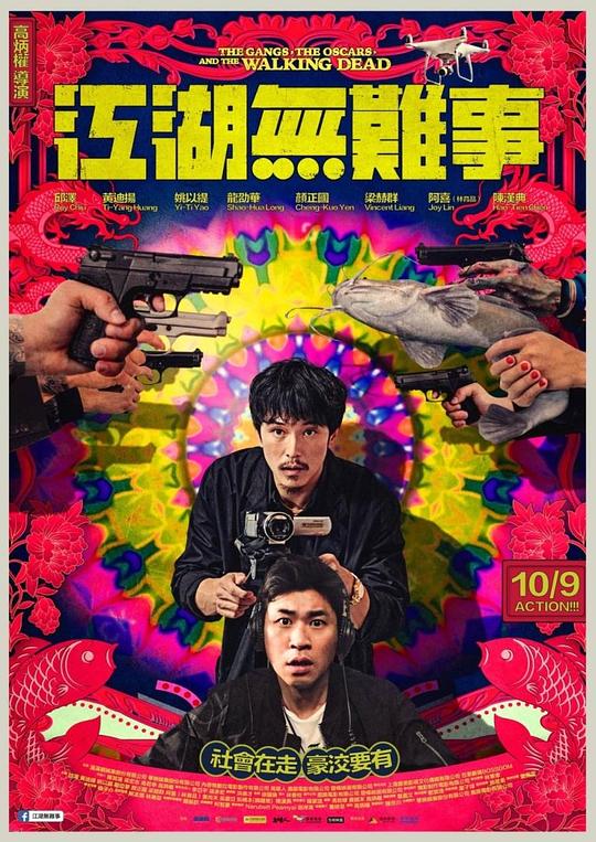 江湖无难事什么时候上映 上映时间