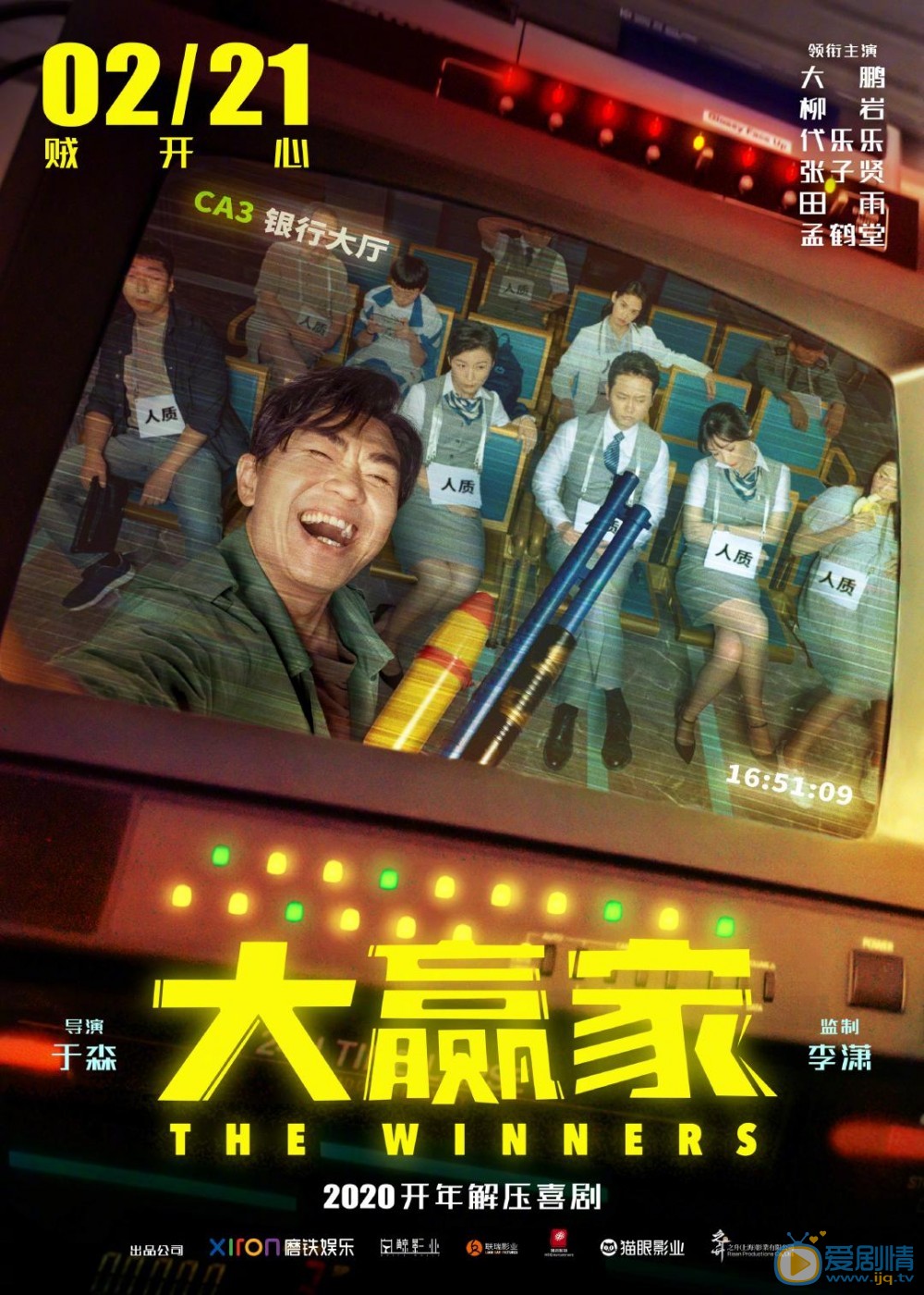 大赢家海报