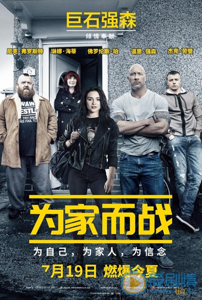 为家而战海报