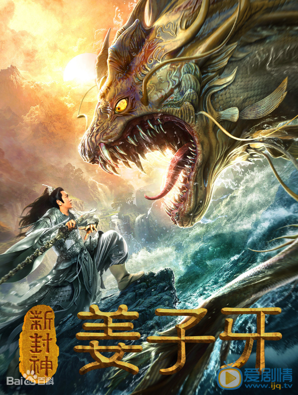 新封神姜子牙什么时候上映 上映时间