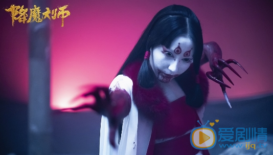 降魔大师定妆照