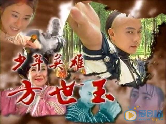 少年方世玉剧照