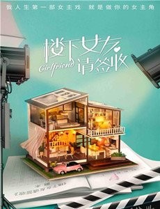 楼下女友请签收什么时候上映？一共有几集？在哪个平台上播出？