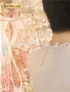 电视剧《楼下女友请签收》大结局是什么？