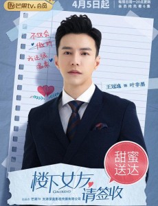 《楼下女友请签收》4月5日即将开播 王冠逸徐好领衔主演