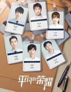 平凡的荣耀高思聪扮演者是谁？高思聪结局是什么？