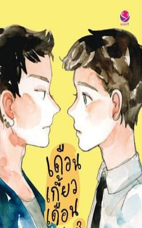 逐月之月第三季海报