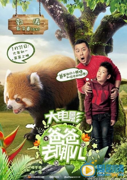 爸爸去哪儿剧照
