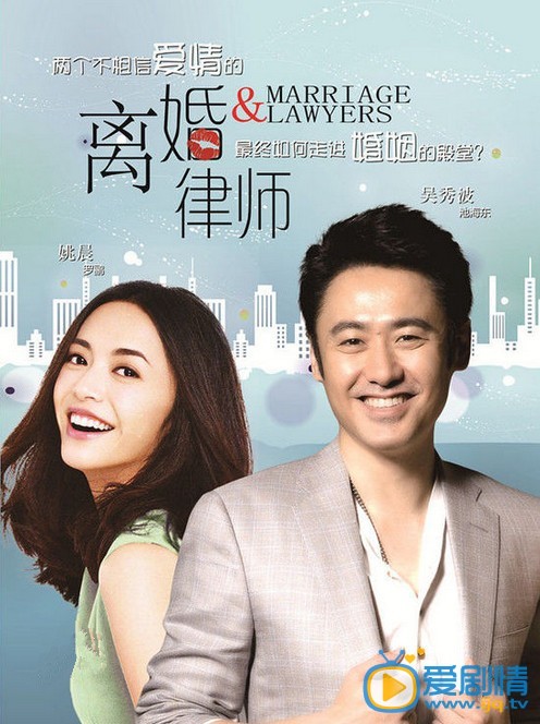 离婚律师精彩海报