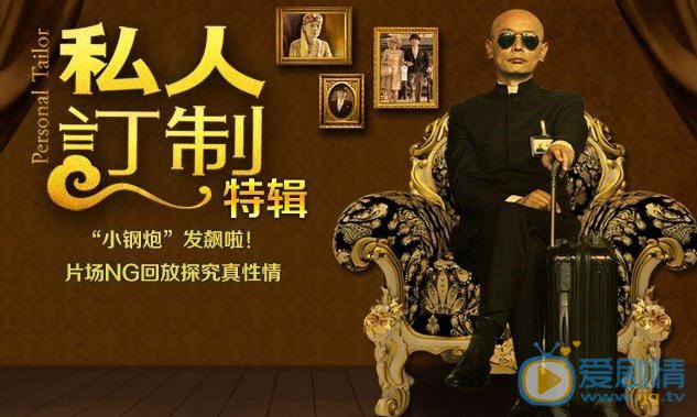 私人定制剧照