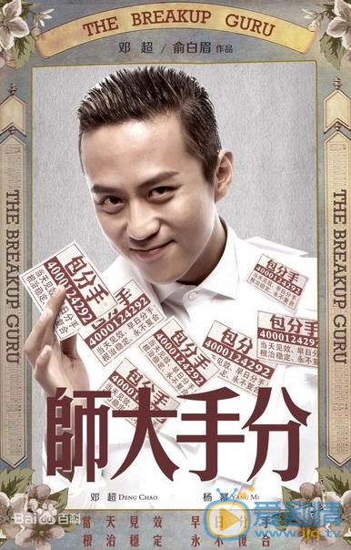分手大师剧照 分手大师海报 分手大师剧情介绍
