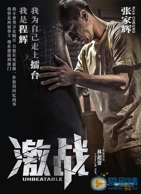 激战海报