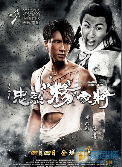 忠烈杨家将海报
