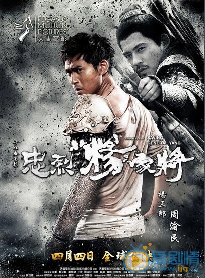 忠烈杨家将海报