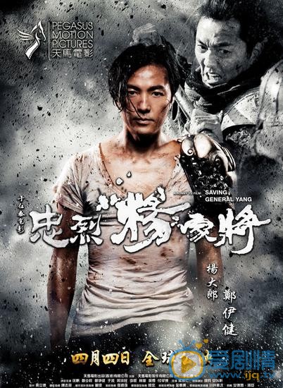 忠烈杨家将海报