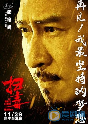 扫毒海报