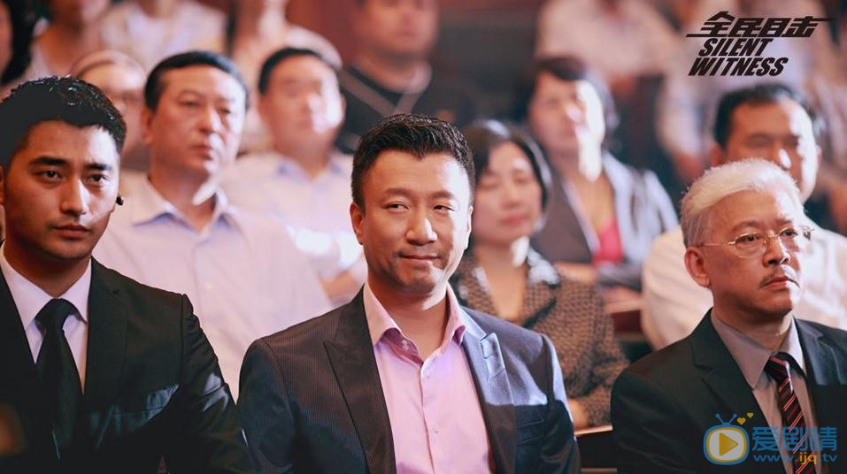 全民目击剧照