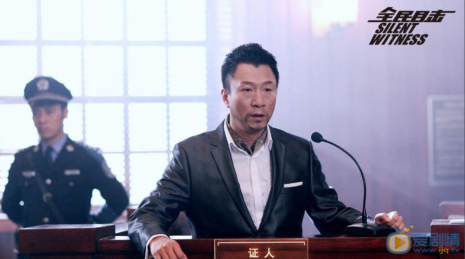 全民目击剧照