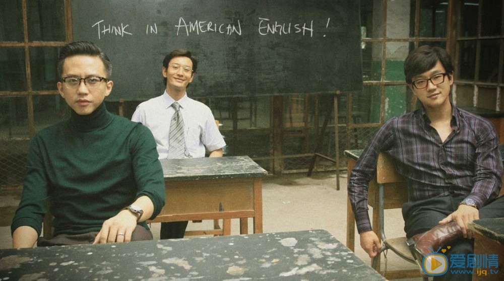 中国合伙人剧照