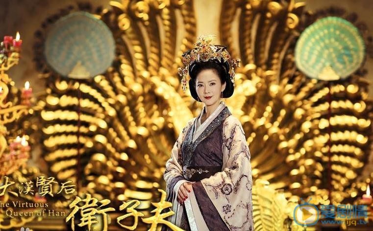 卫子夫海报