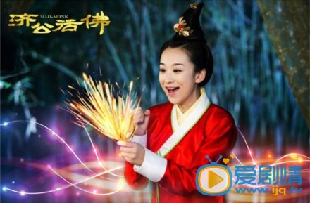 新济公活佛剧情介绍(1-68集大结局)
