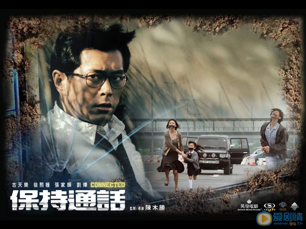 保持通话剧情介绍 保持通话海报