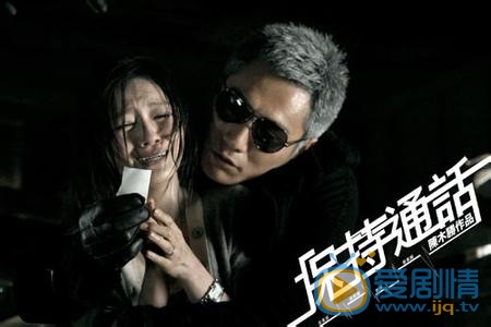 保持通话剧情介绍 保持通话海报
