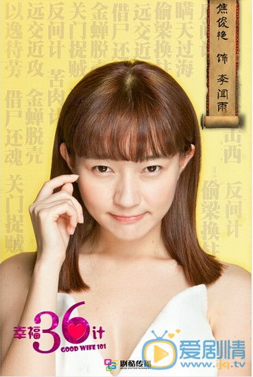 幸福36计人物海报