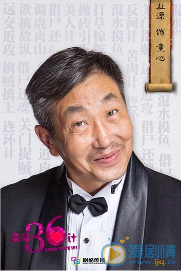 幸福36计人物海报