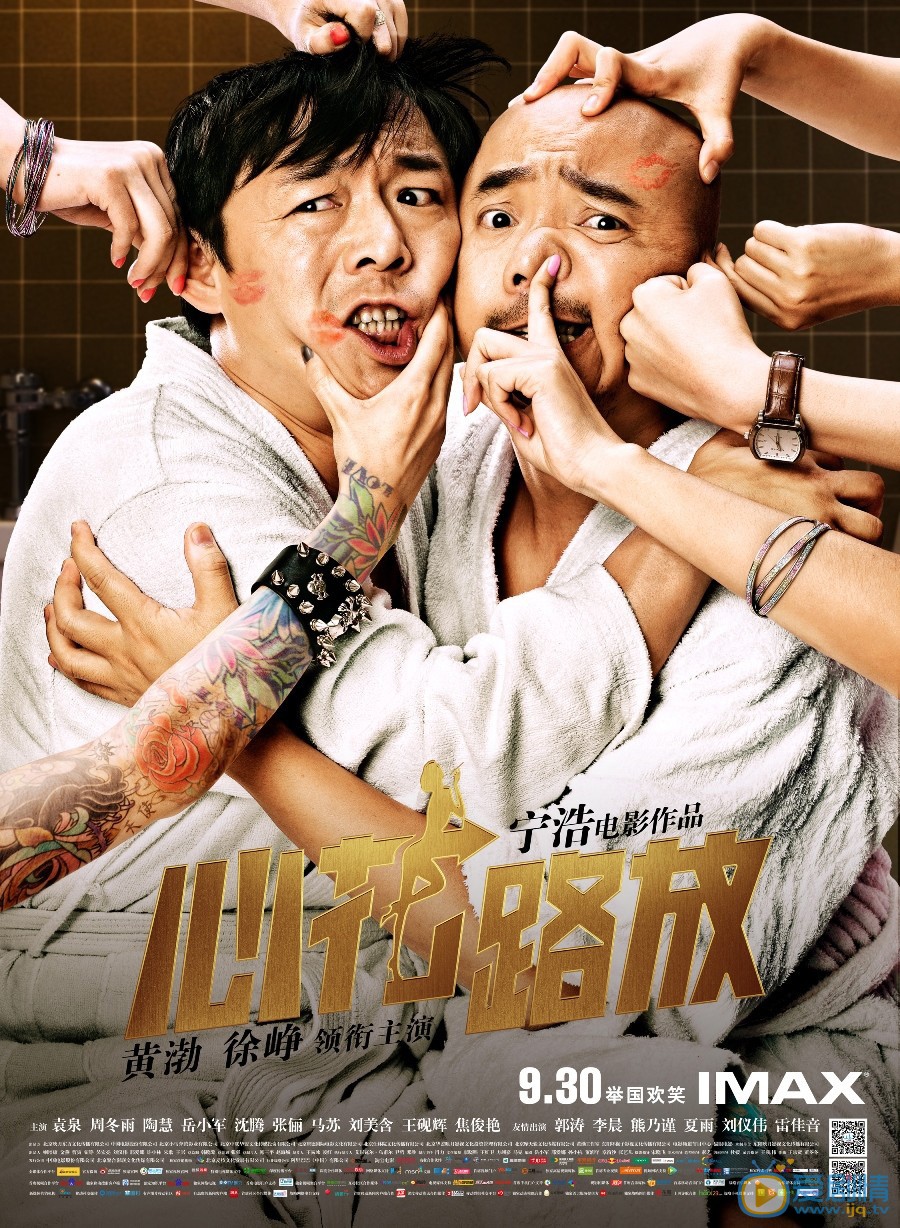 黄渤徐铮搞笑喜剧大片《心花路放》高清剧照