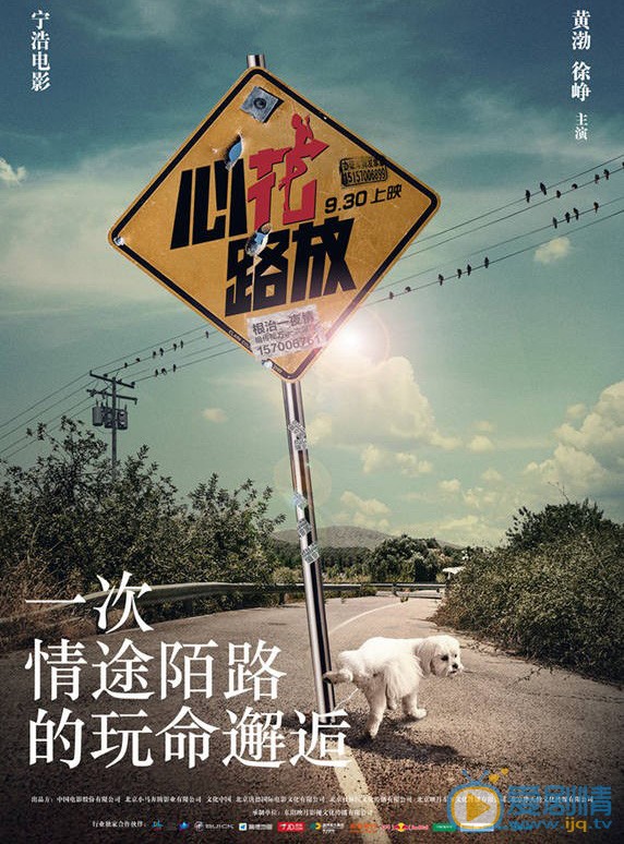 黄渤徐铮搞笑喜剧大片《心花路放》高清剧照