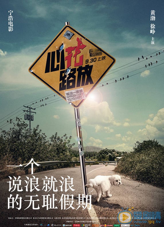 黄渤徐铮搞笑喜剧大片《心花路放》高清剧照