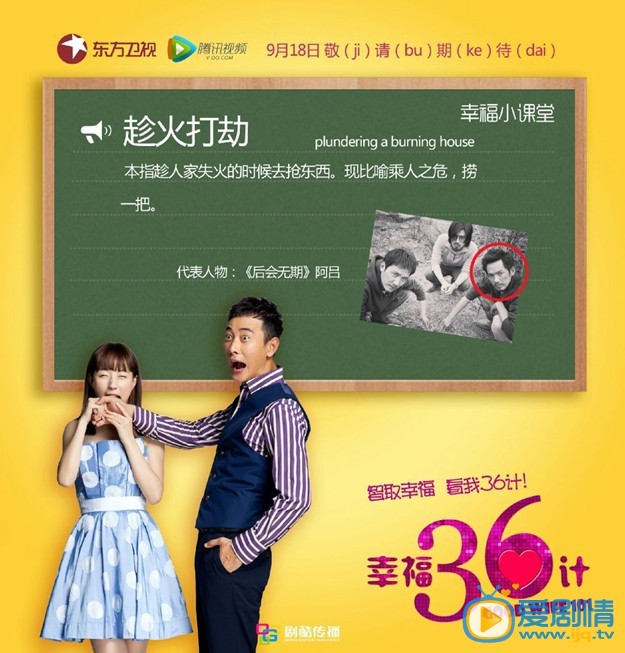 幸福36计广告