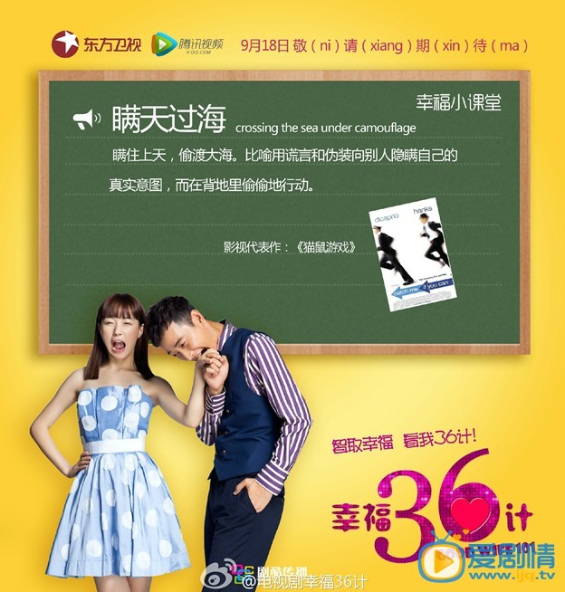 幸福36计广告