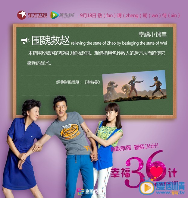 幸福36计广告