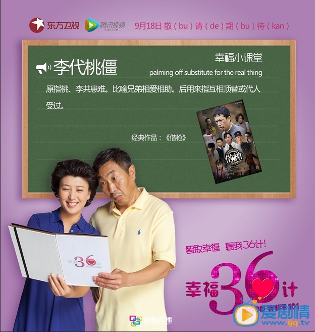 幸福36计广告
