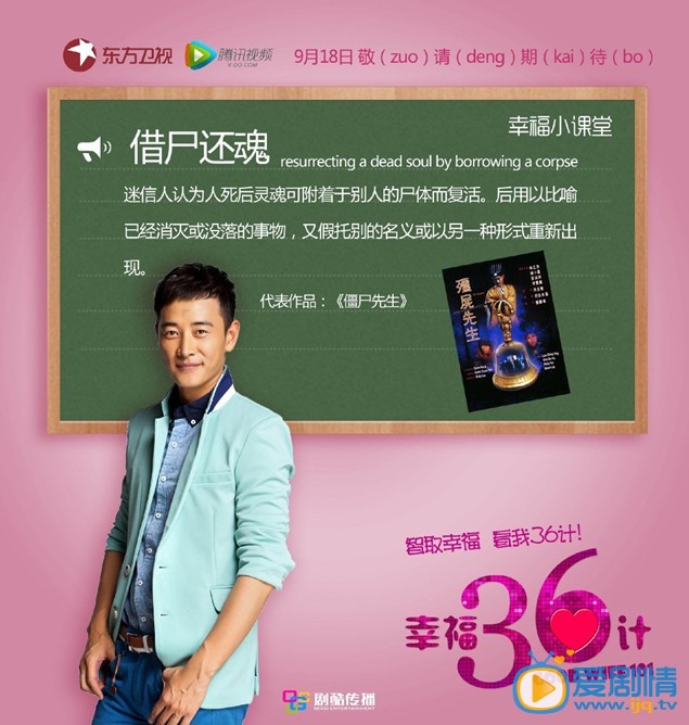 幸福36计广告