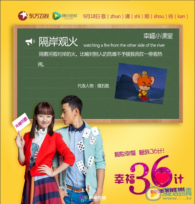 幸福36计广告