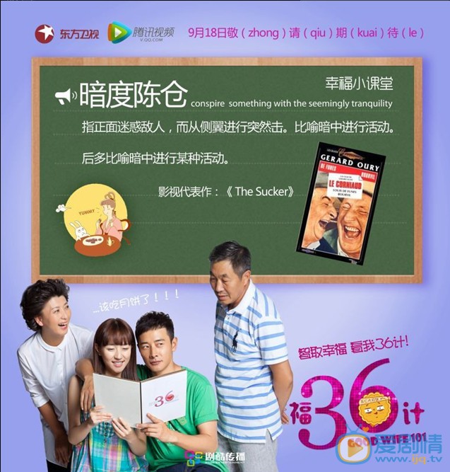 幸福36计广告