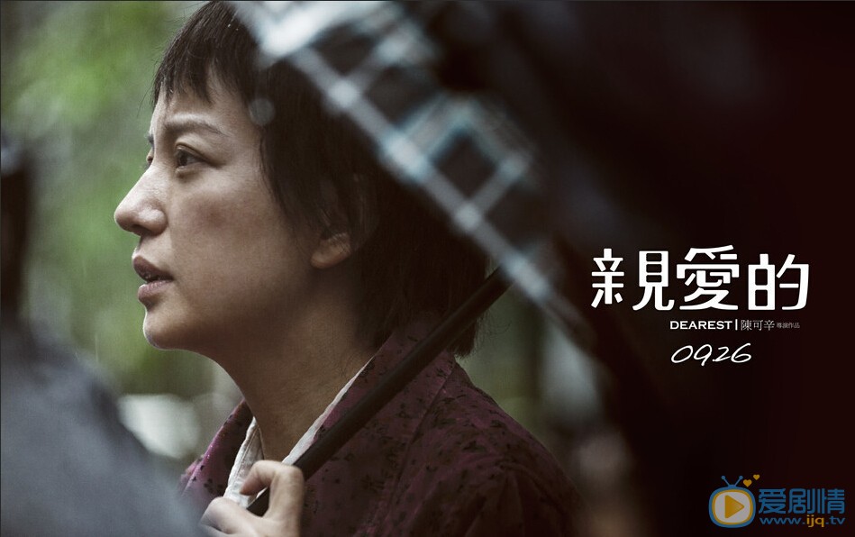 亲爱的简介 亲爱的官方剧照