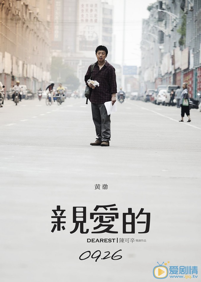 亲爱的简介 亲爱的官方剧照