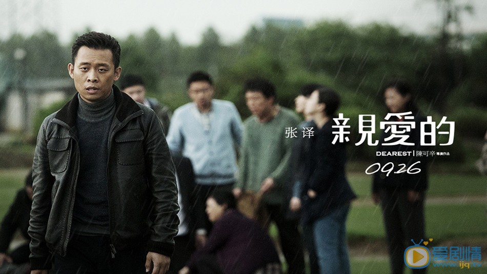 亲爱的简介 亲爱的官方剧照