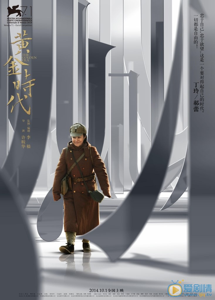 电影黄金时代简介 黄金时代官方海报