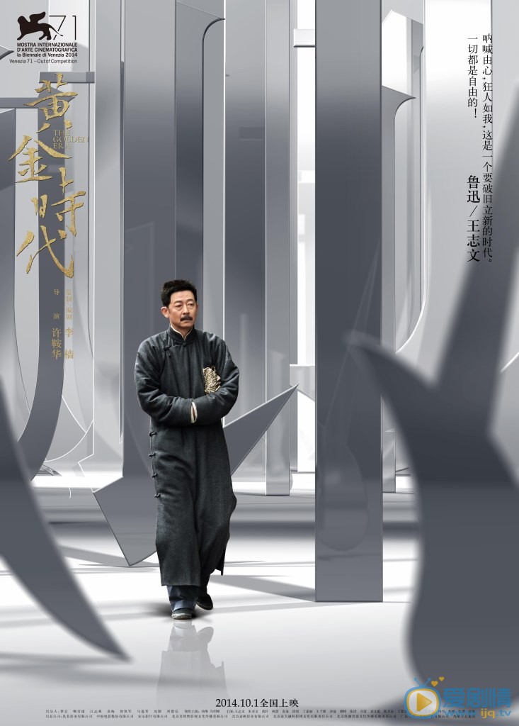 电影黄金时代简介 黄金时代官方剧照海报